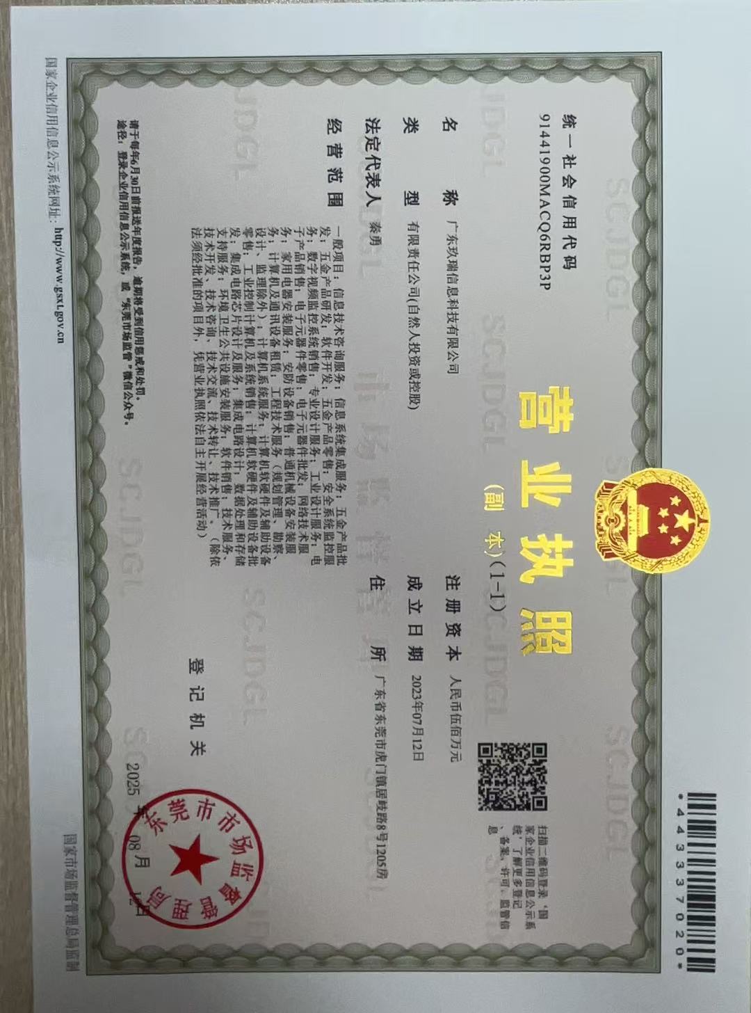 企业营业执照