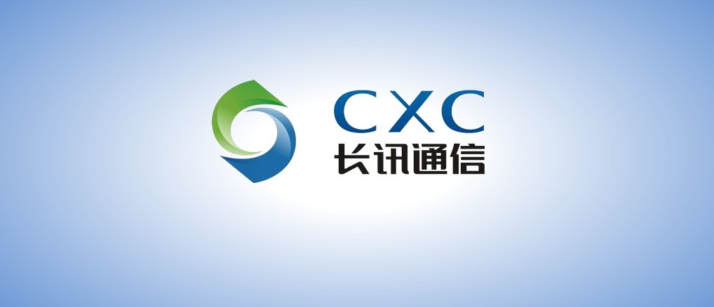 合作伙伴｜长讯通信服务有限公司